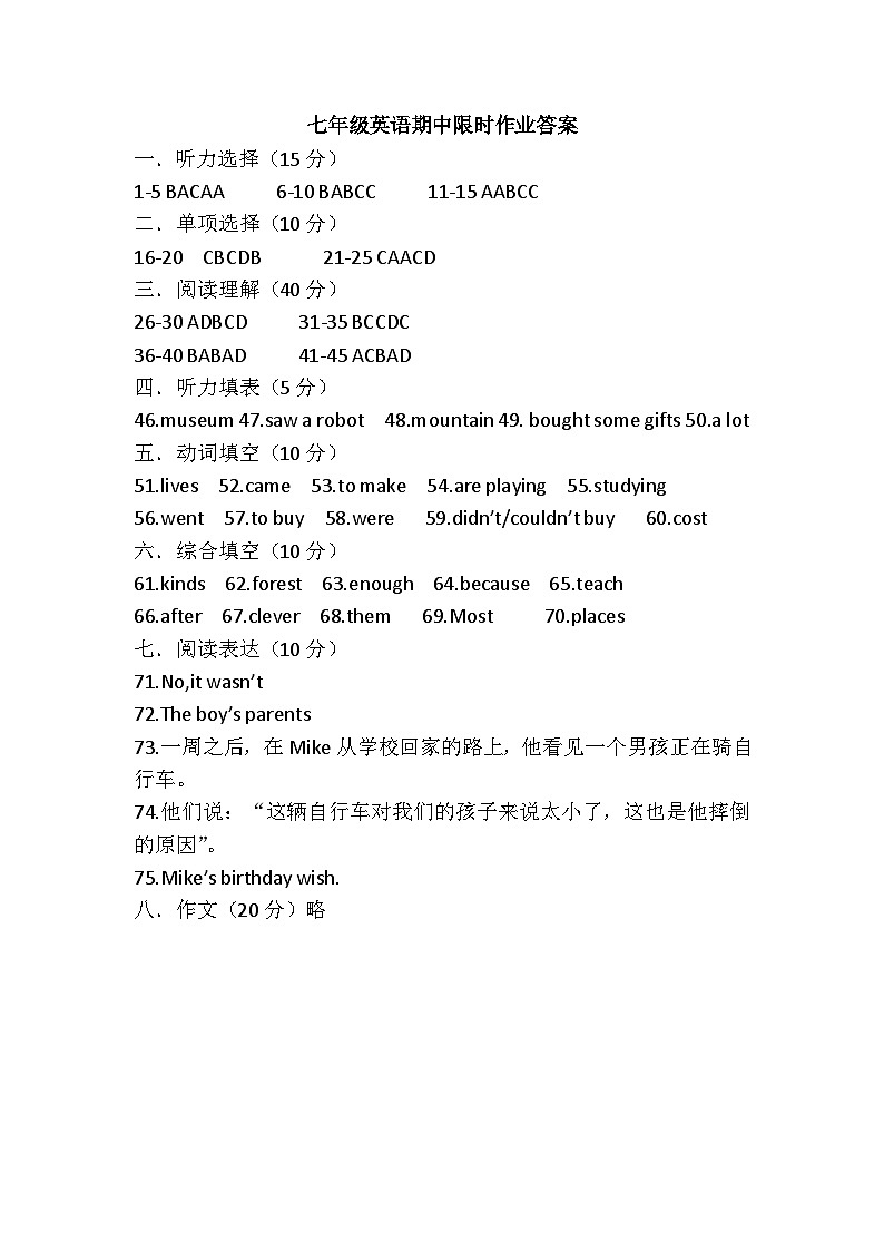 山东省东营市广饶县2023-2024学年第一学期期中考试七年级---英语01
