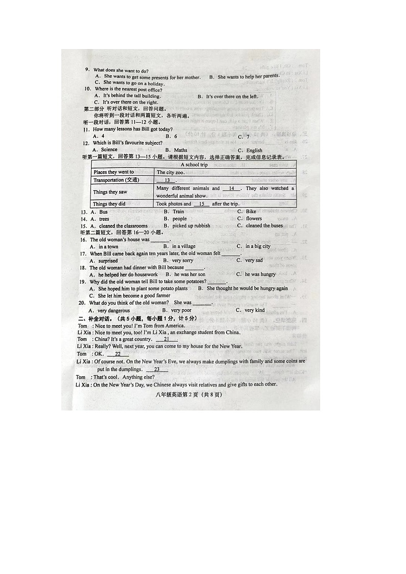 江苏省盐城市阜宁县2023-2024学年八年级上学期期中考试英语试卷第2页