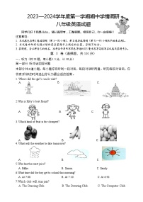 江苏省盐城市滨海县2023-2024学年八年级上学期11月期中英语试题