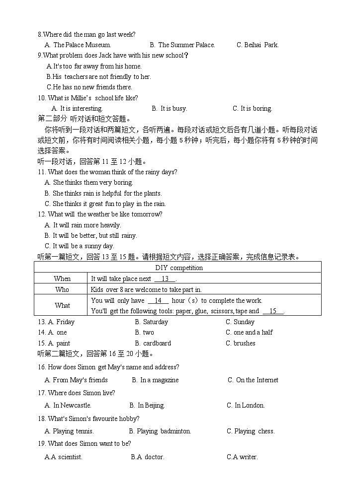 2023年秋学期八年级英语期中考试试卷第2页