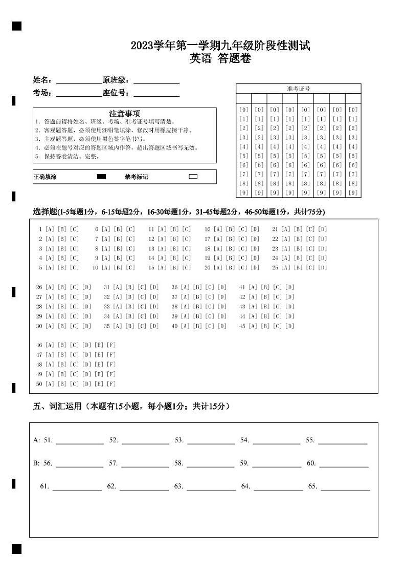 市三中2023学年第一学期九年级阶段性测试英语 答题卷第1页