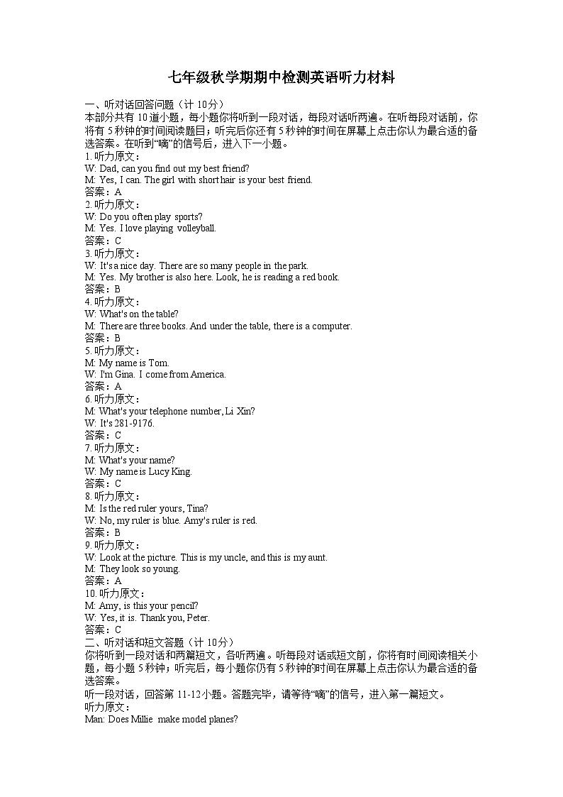 江苏省盐城市东台市第五教育联盟2023-2024学年七年级上学期11月期中英语试题01