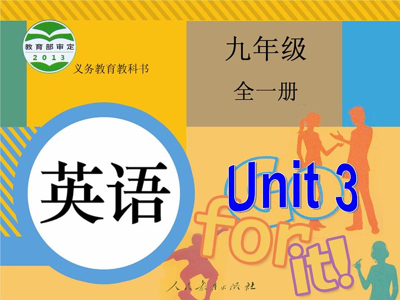 Unit 1 课件+音频人教版新目标九年级英语全一册01