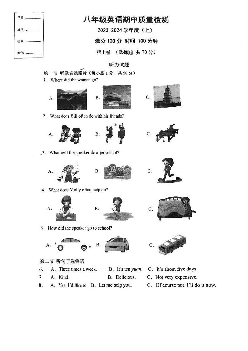 辽宁省兴城市第三初级中学2023-2024学年八年上学期期中英语试卷第1页