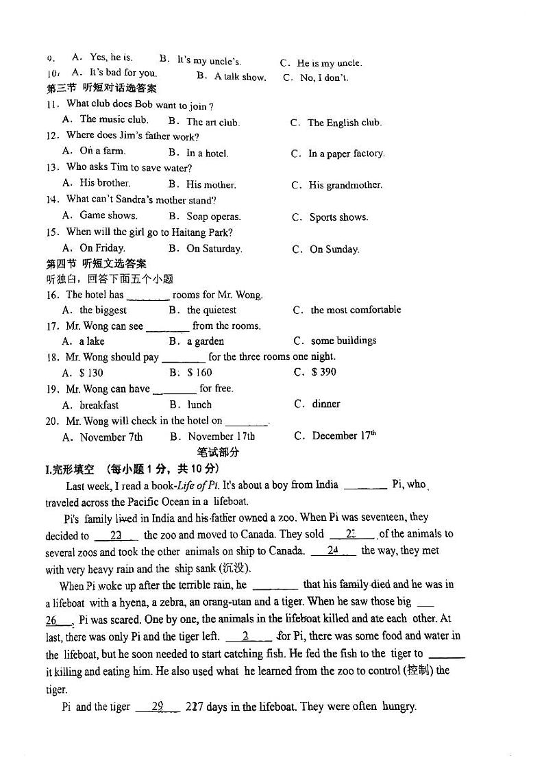 辽宁省兴城市第三初级中学2023-2024学年八年上学期期中英语试卷第2页