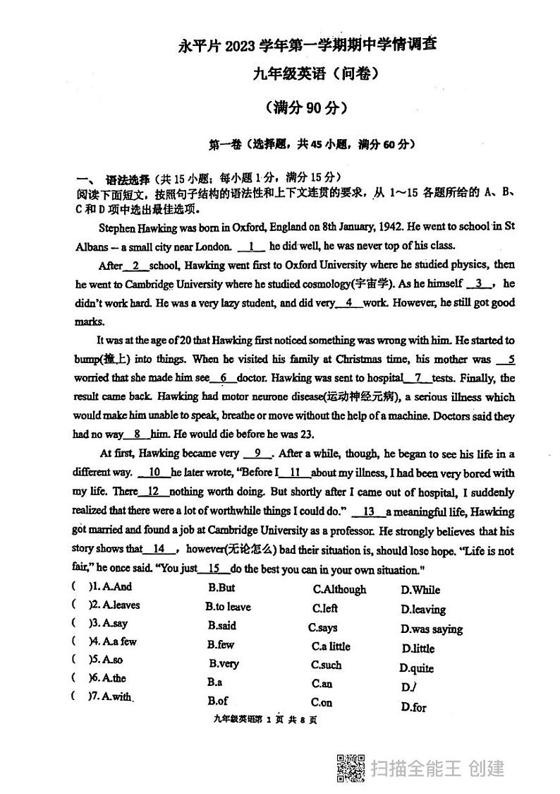 广东省广州市白云区培英中学2023-2024学年九年级上学期期中测试英语试卷第1页