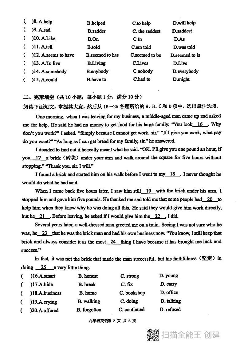 广东省广州市白云区培英中学2023-2024学年九年级上学期期中测试英语试卷第2页