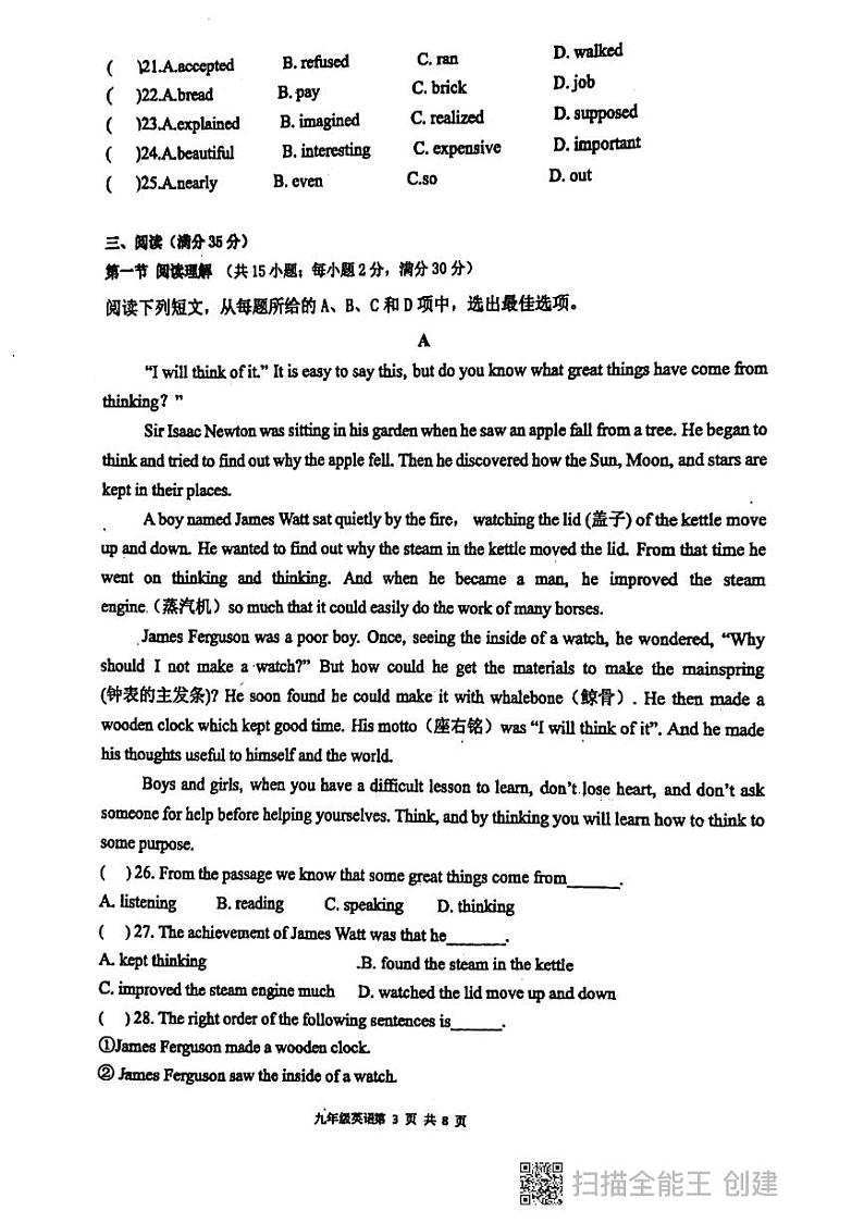 广东省广州市白云区培英中学2023-2024学年九年级上学期期中测试英语试卷第3页