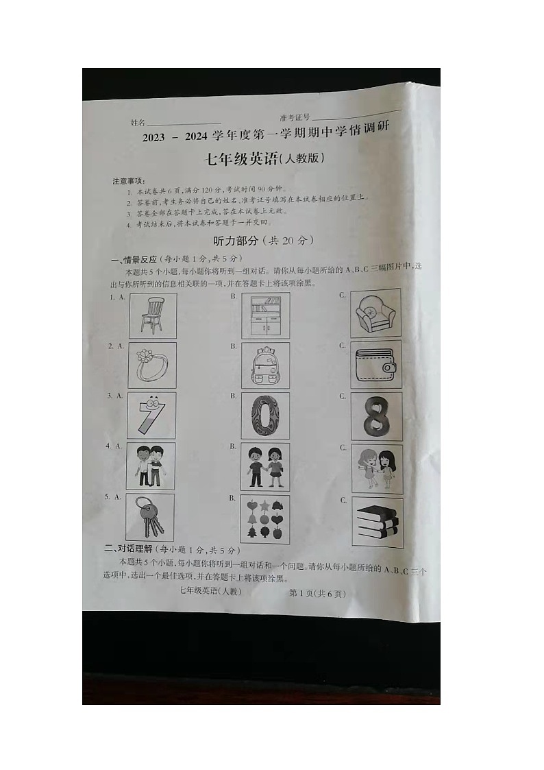 山西省朔州市右玉县右玉教育集团初中部2023-2024学年七年级上学期11月期中英语试题第1页