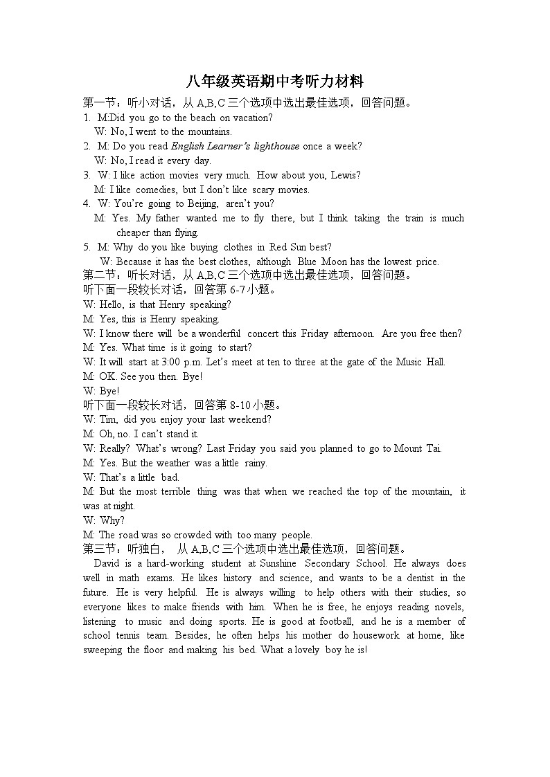 八年级英语听力材料及答案第1页