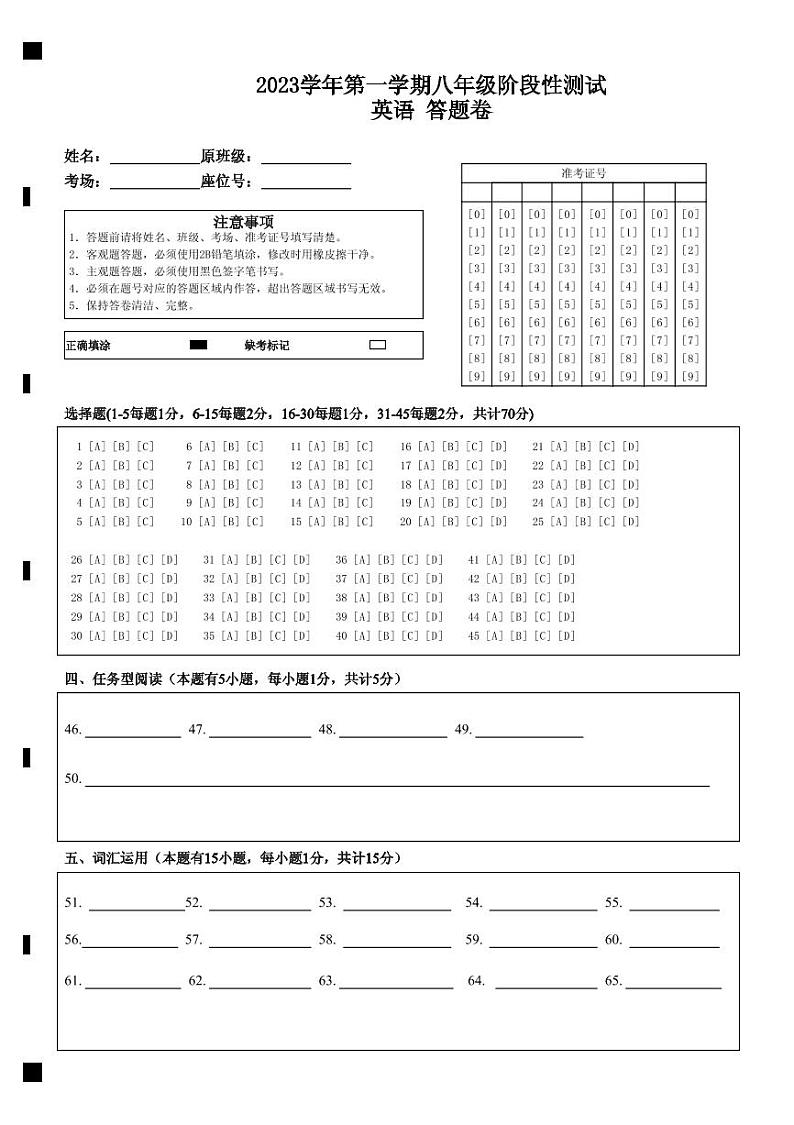 市三中2023学年第一学期八年级阶段性测试英语 答题卷第1页