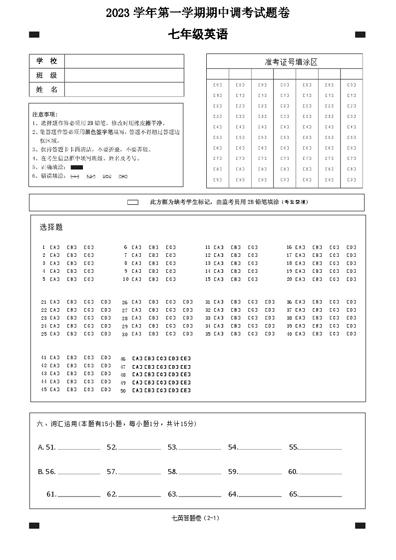 七上英语期中答题卷第1页