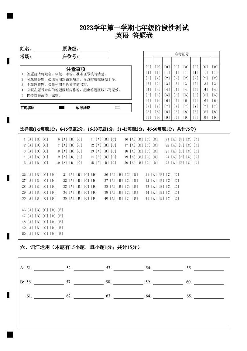 市三中2023学年第一学期七年级阶段性测试英语 答题卷 (1)第1页