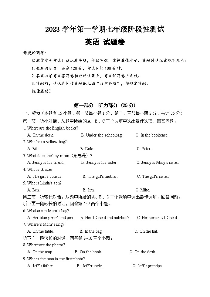 七上英语期中试卷（改）第1页