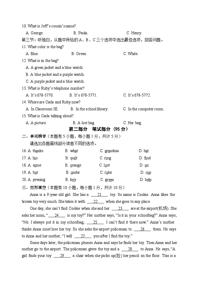 七上英语期中试卷（改）第2页
