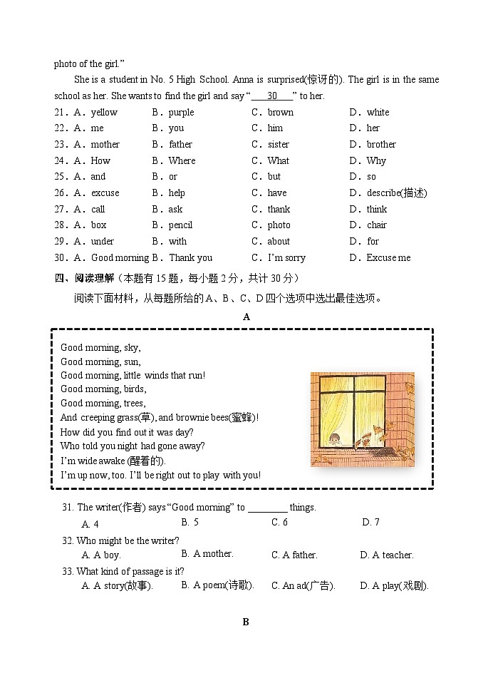 七上英语期中试卷（改）第3页