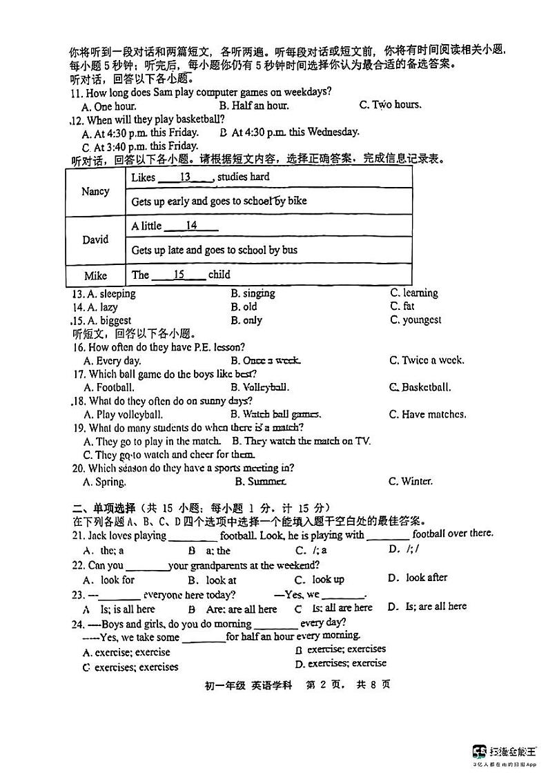 江苏省扬州市梅岭中学教育集团2023-2024学年上学期七年级期中英语试题02