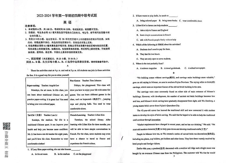 山东省威海市文登区文登区重点中学联考2023-2024学年九年级上学期11月期中英语试题第1页