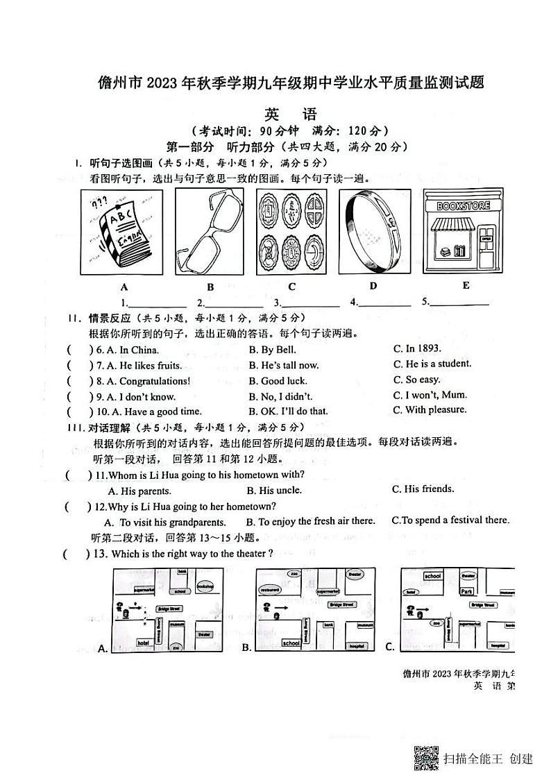 海南省儋州市联考2023-2024学年九年级上学期11月期中英语试题01