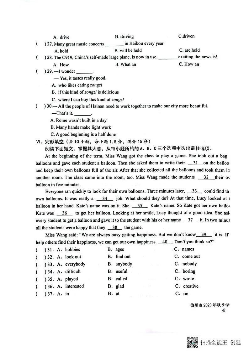 海南省儋州市联考2023-2024学年九年级上学期11月期中英语试题03