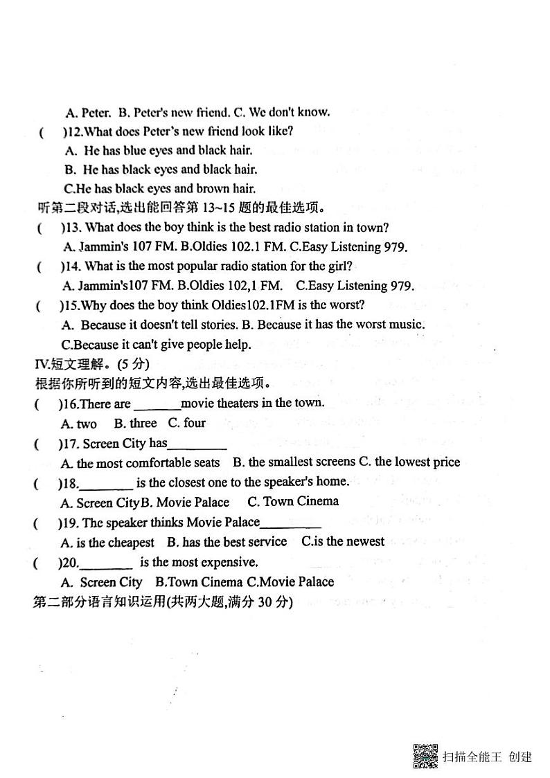 海南省儋州市联考2023-2024学年八年级上学期11月期中英语试题第2页