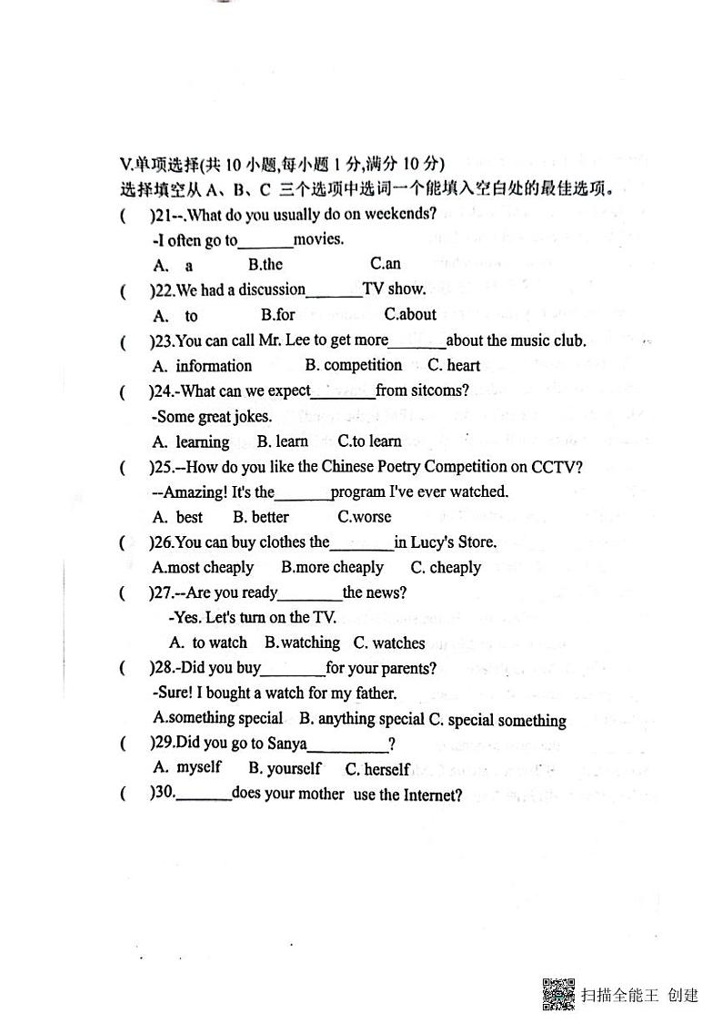 海南省儋州市联考2023-2024学年八年级上学期11月期中英语试题第3页