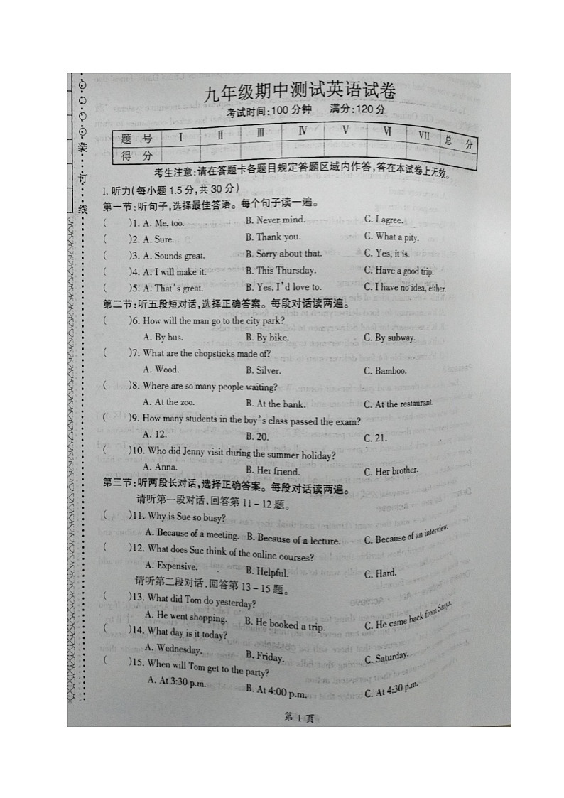 辽宁省辽阳市第二中学协作校2023-2024学年九年级上学期期中考试英语试题(1)01