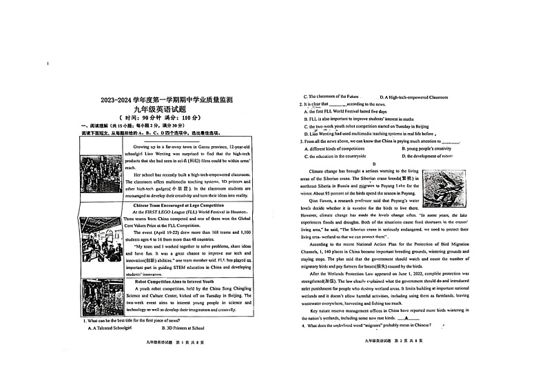 _山东省潍坊市 青州市 2023-2024学年九年级上学期英语期中试卷(1)第1页