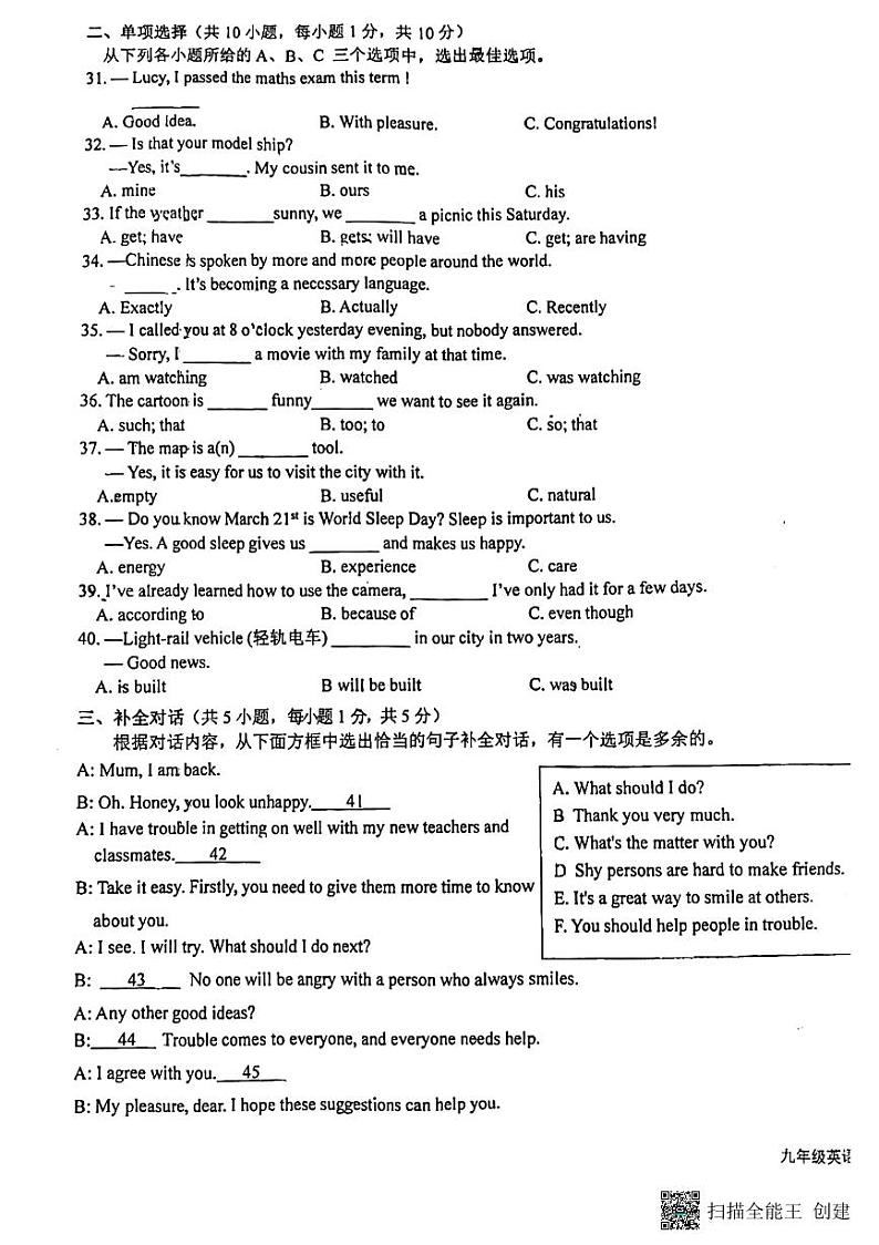 广西壮族自治区南宁市邕宁区民族中学2023-2024学年九年级上学期11月期中英语试题03