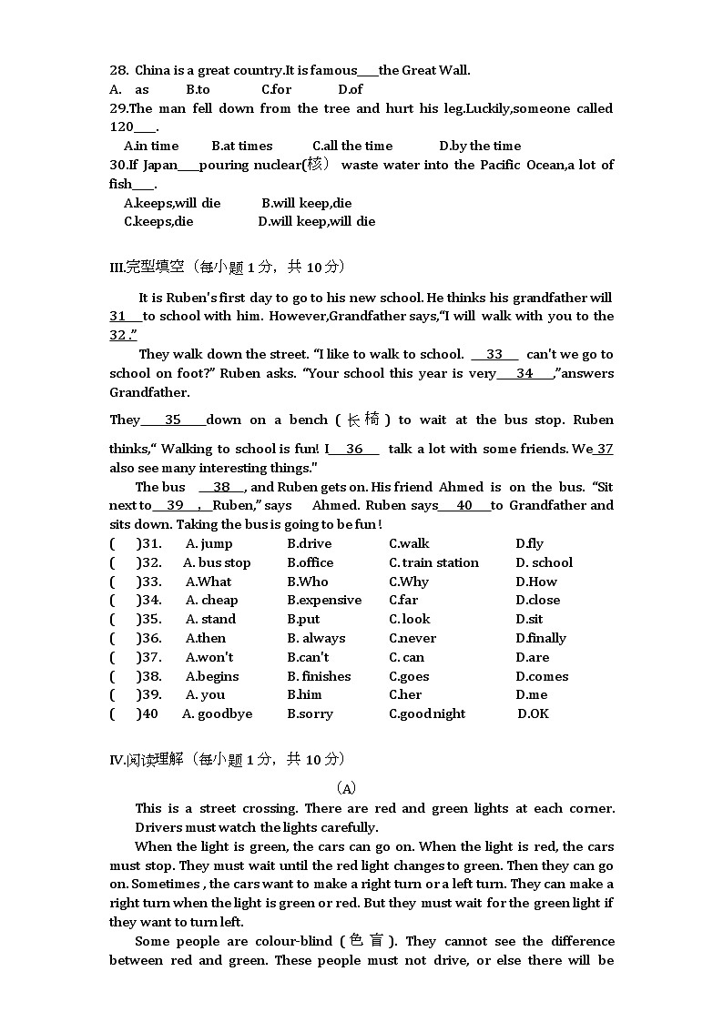 辽宁省大石桥市某校2023-2024学年八年级上学期期中考试英语试题第3页