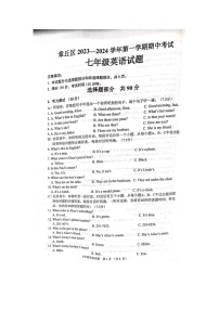 山东省济南市章丘区2023-2024学年七年级上学期期中考试英语试题