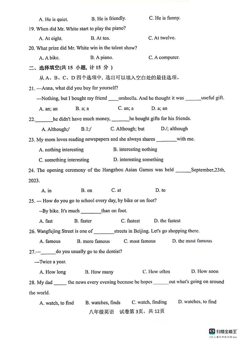 山东省滨州市阳信县2023-2024学年八年级上学期期中英语试题03