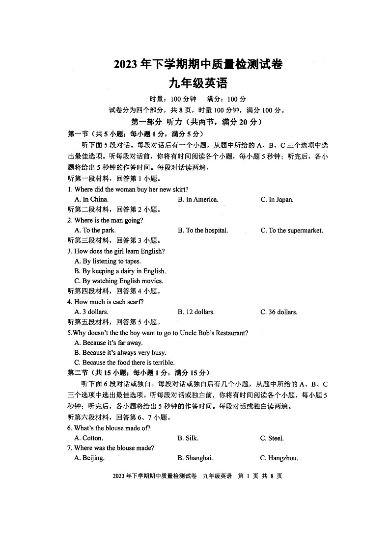湖南省娄底市涟源市2023-2024学年上学期期中质量检测九年级英语试卷第1页