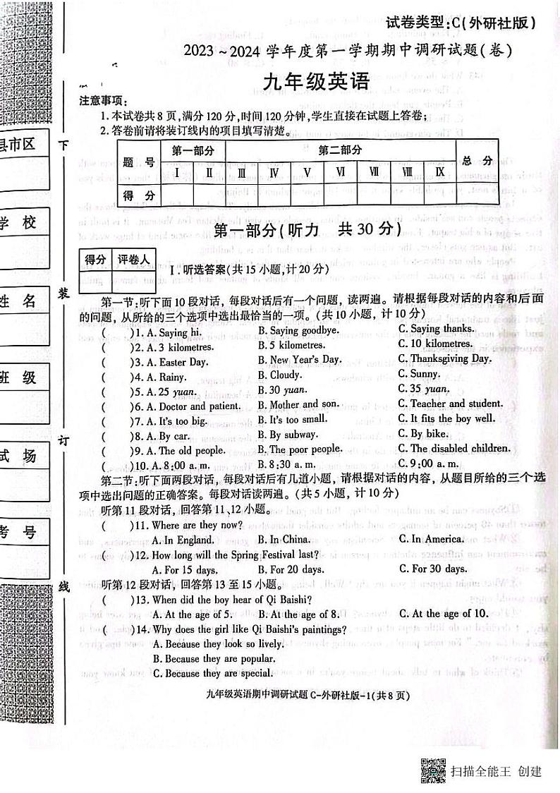 陕西省渭南市韩城市 2023-2024学年九年级上学期期中质量检测英语试题（含答案）01