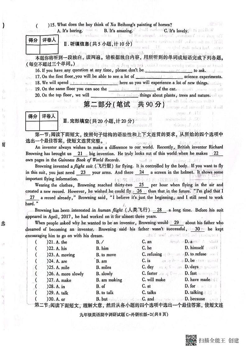 陕西省渭南市韩城市 2023-2024学年九年级上学期期中质量检测英语试题（含答案）02