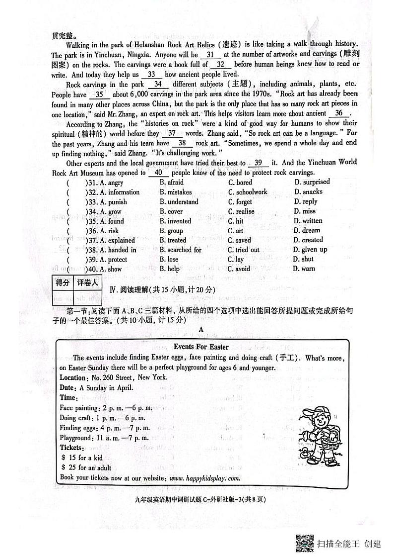 陕西省渭南市韩城市 2023-2024学年九年级上学期期中质量检测英语试题（含答案）03