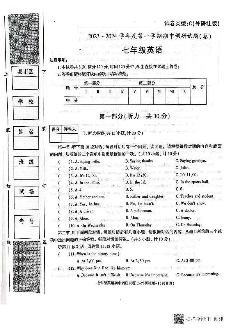 陕西省渭南市韩城市 2023-2024学年七年级上学期期中质量检测英语试题（含答案）第1页