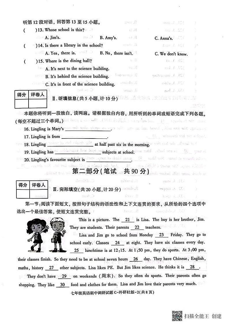 陕西省渭南市韩城市 2023-2024学年七年级上学期期中质量检测英语试题（含答案）第2页