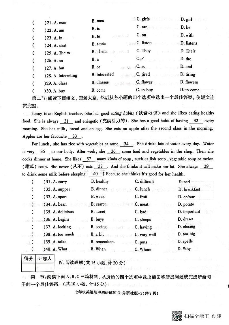 陕西省渭南市韩城市 2023-2024学年七年级上学期期中质量检测英语试题（含答案）第3页