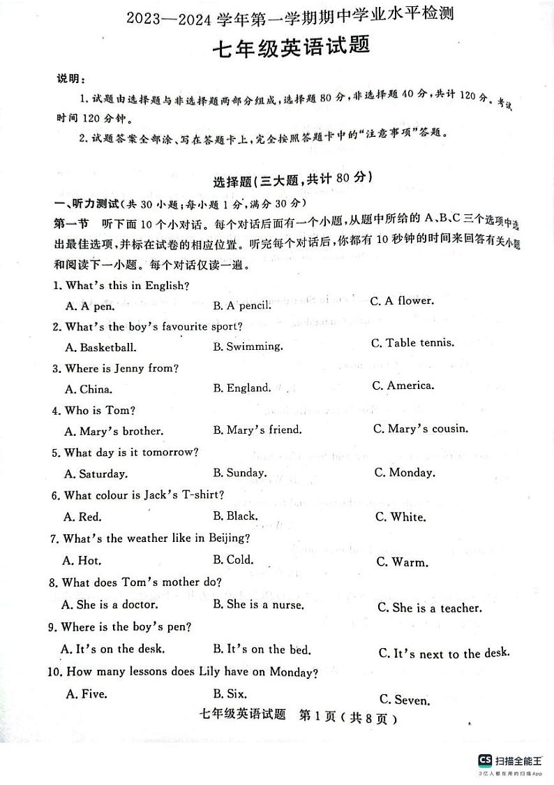 山东省聊城市冠县2023-2024学年上学期期中七年级英语学业水平检测01