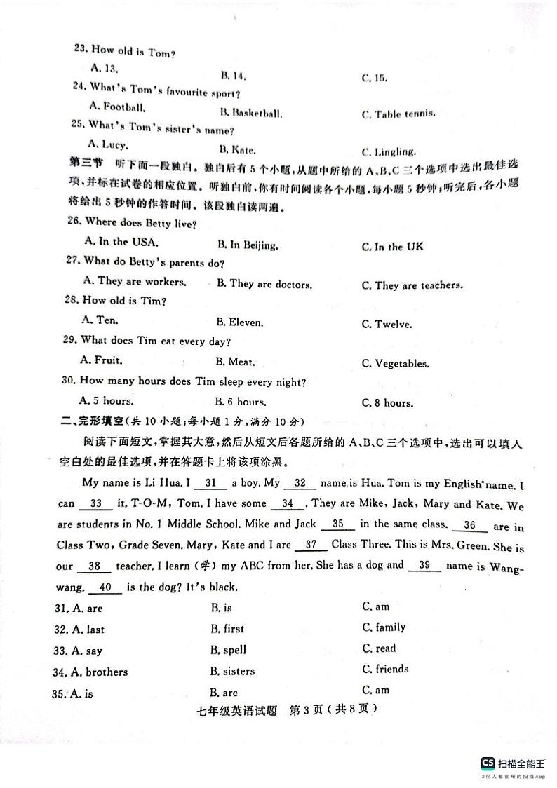 山东省聊城市冠县2023-2024学年上学期期中七年级英语学业水平检测03