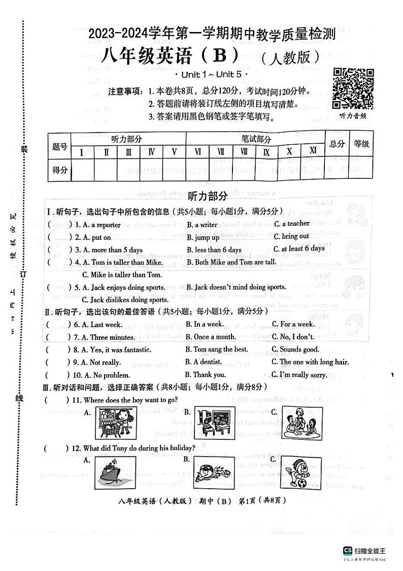 河北省沧州市献县第五中学2023-2024学年八年级上学期11月期中英语试题01