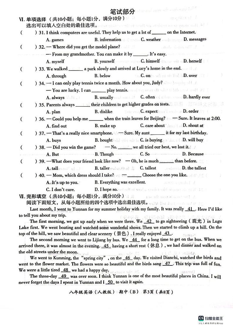 河北省沧州市献县第五中学2023-2024学年八年级上学期11月期中英语试题03