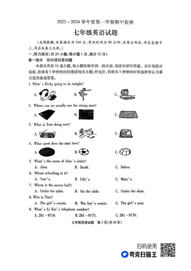 江苏省徐州市2023-2024学年度七年级第一学期期中检测英语试题第1页