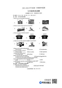 江苏省徐州市2023-2024学年度九年级上学期期中检测英语试题(含答案听力)