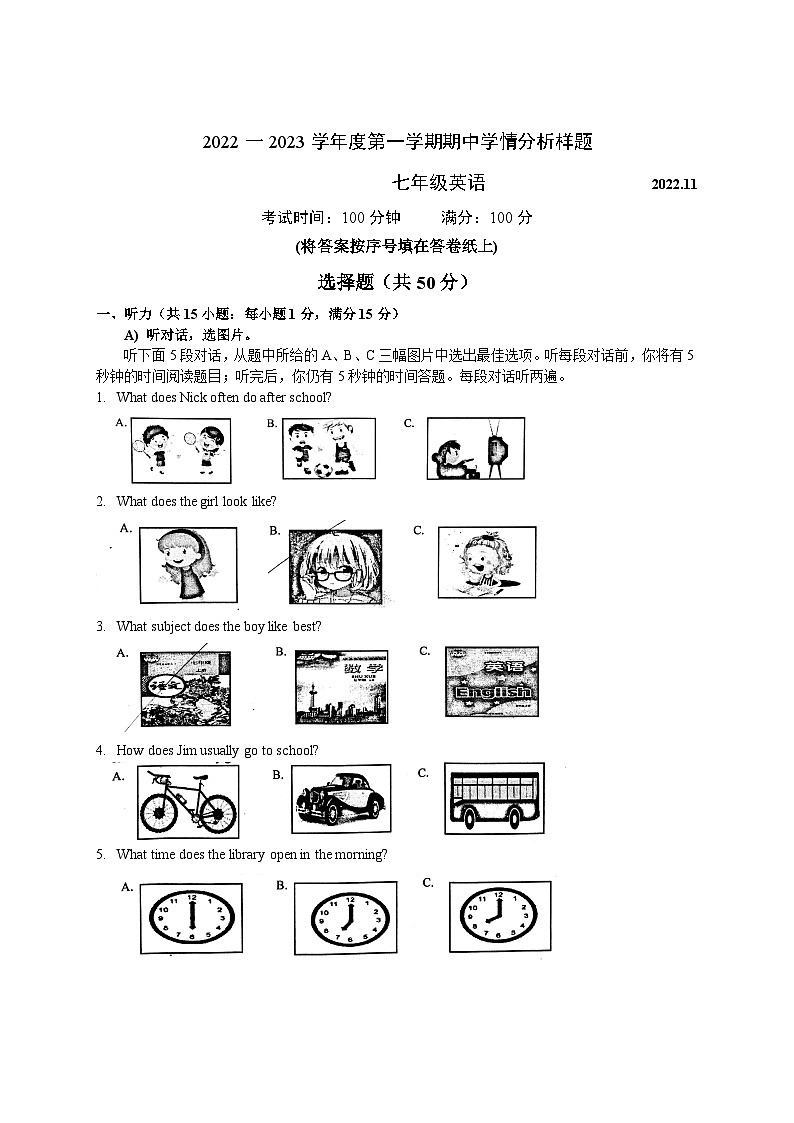 江苏省南京市江宁区2022-2023学年七年级上学期期中考试英语试题及解析第1页