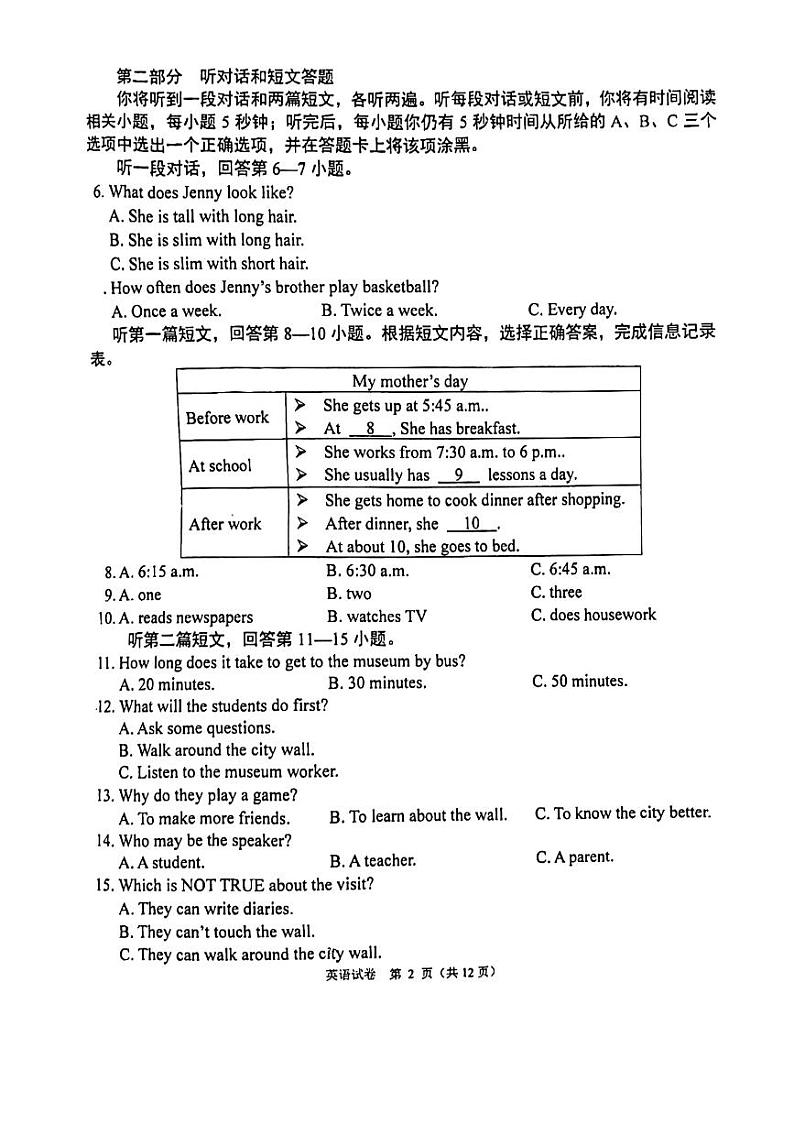 2022-2023学年鼓楼区七上英语期中试卷&答案第2页