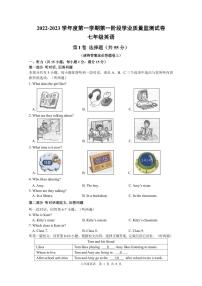 2022-2023学年秦淮区七上英语期中试卷&答案