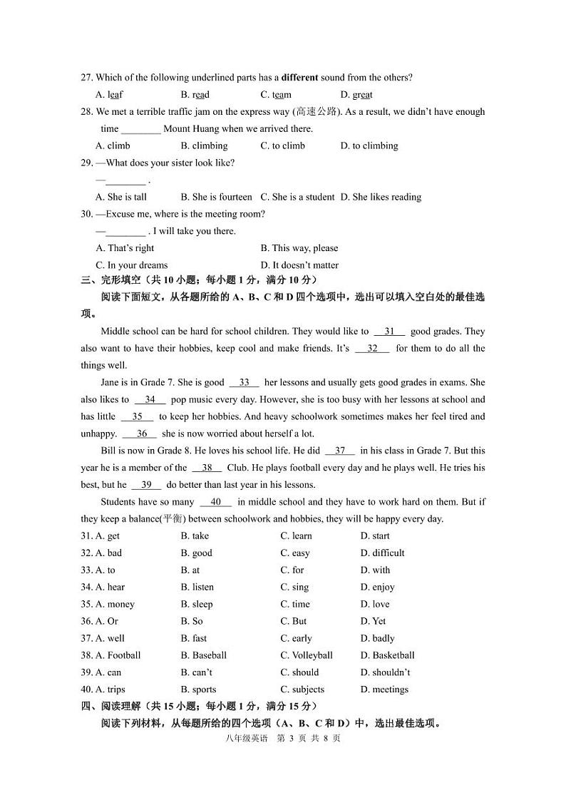 2022-2023七上秦淮区期中英语试卷和答案第3页