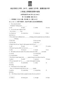 江苏省南京市树人、二十九中、金陵汇文、鼓楼实验八年级上学期期中考试英语试题（解析版）